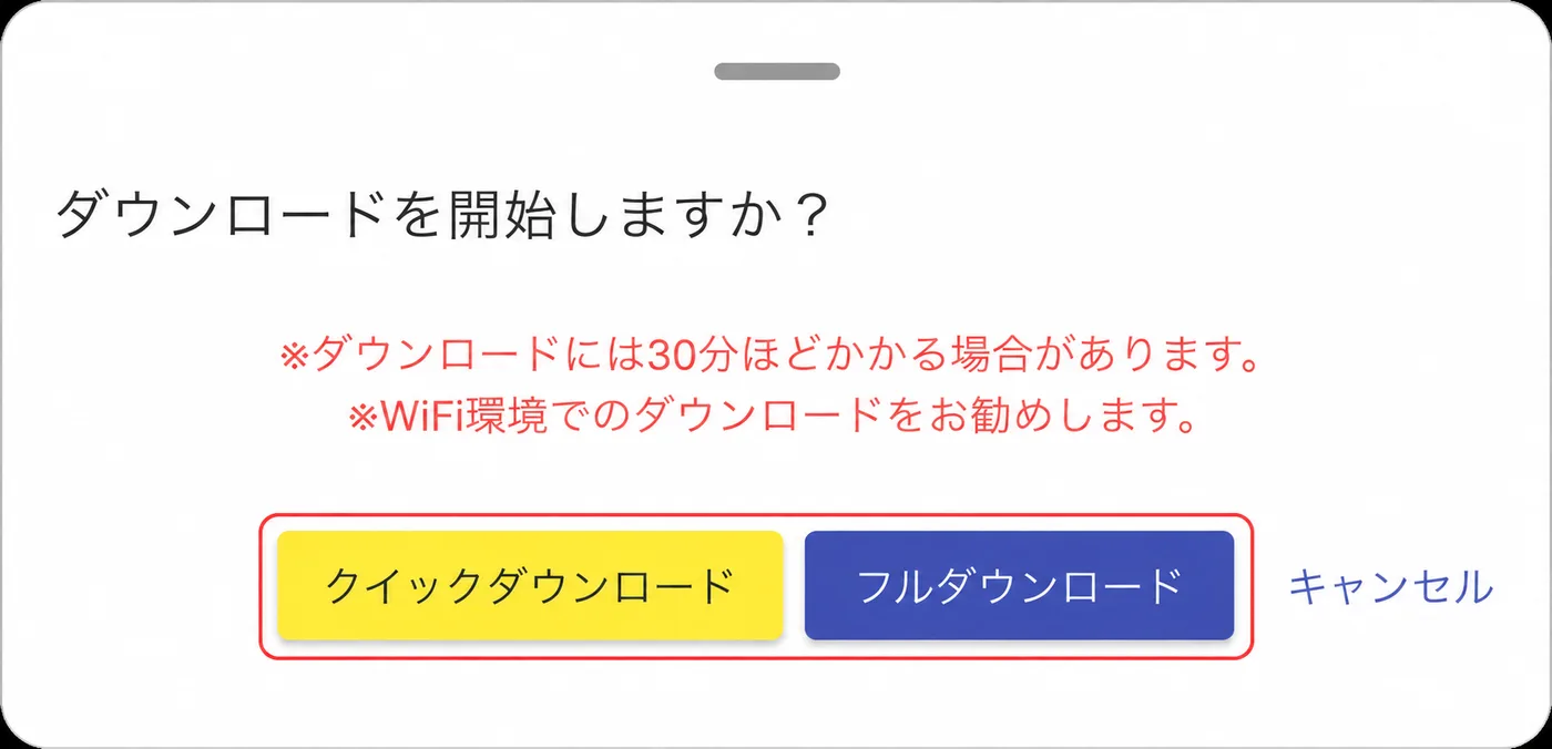 全曲データダウンロードの選択画面