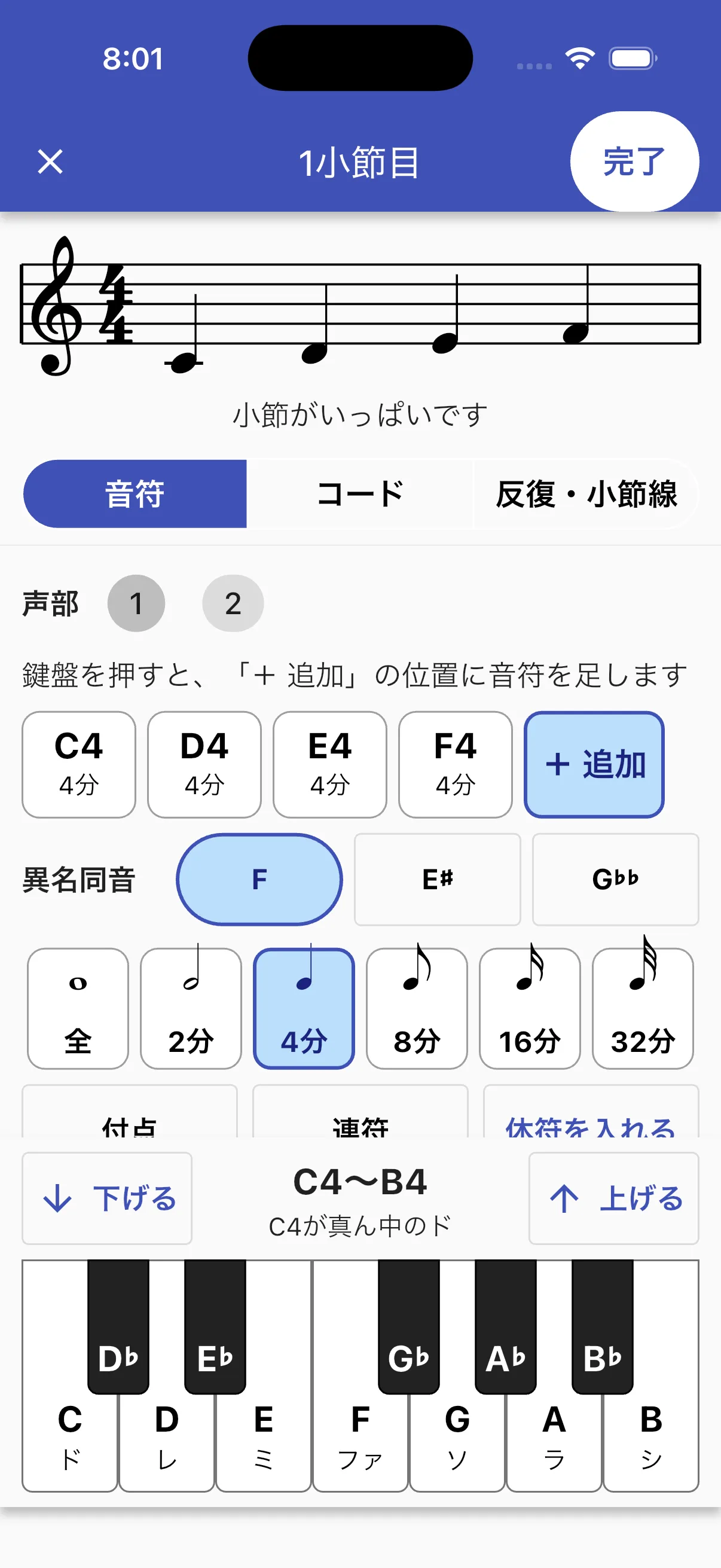 フレーズの小節編集画面。鍵盤で音符を入力し、コードや反復・小節線のタブに切り替えられます。