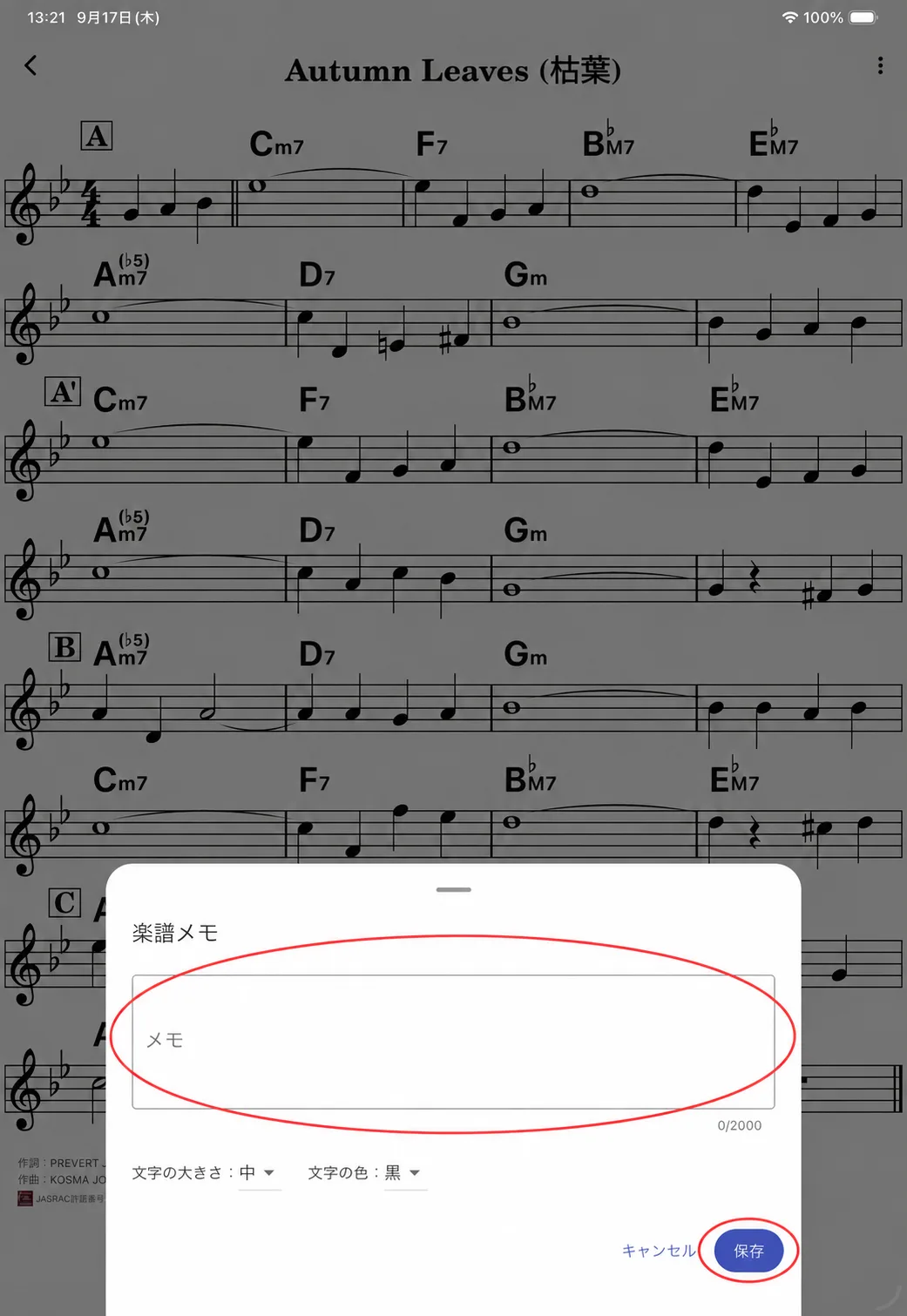 メモの入力欄と、文字の大きさ・色、保存ボタン。