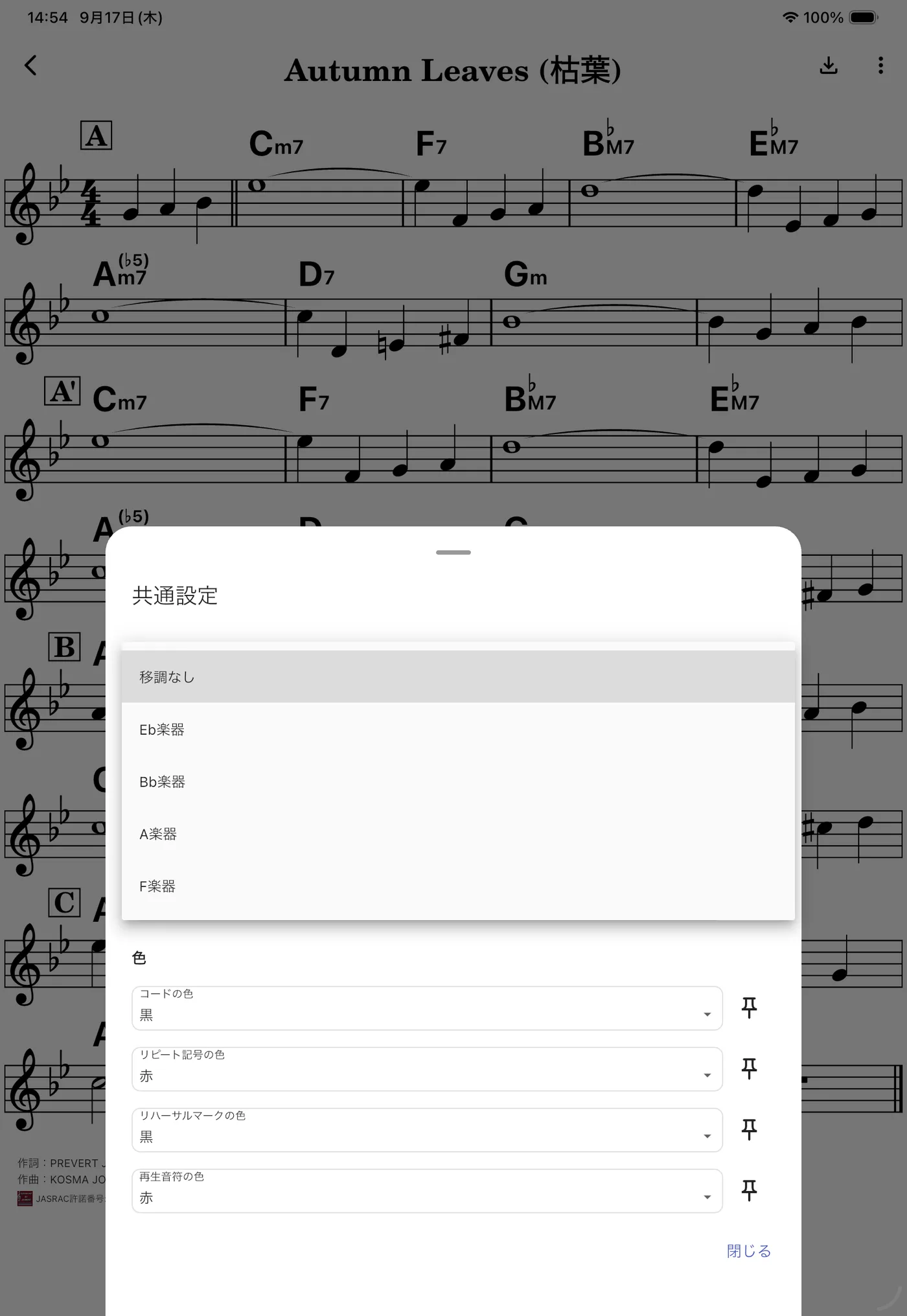 移調楽器の選択肢