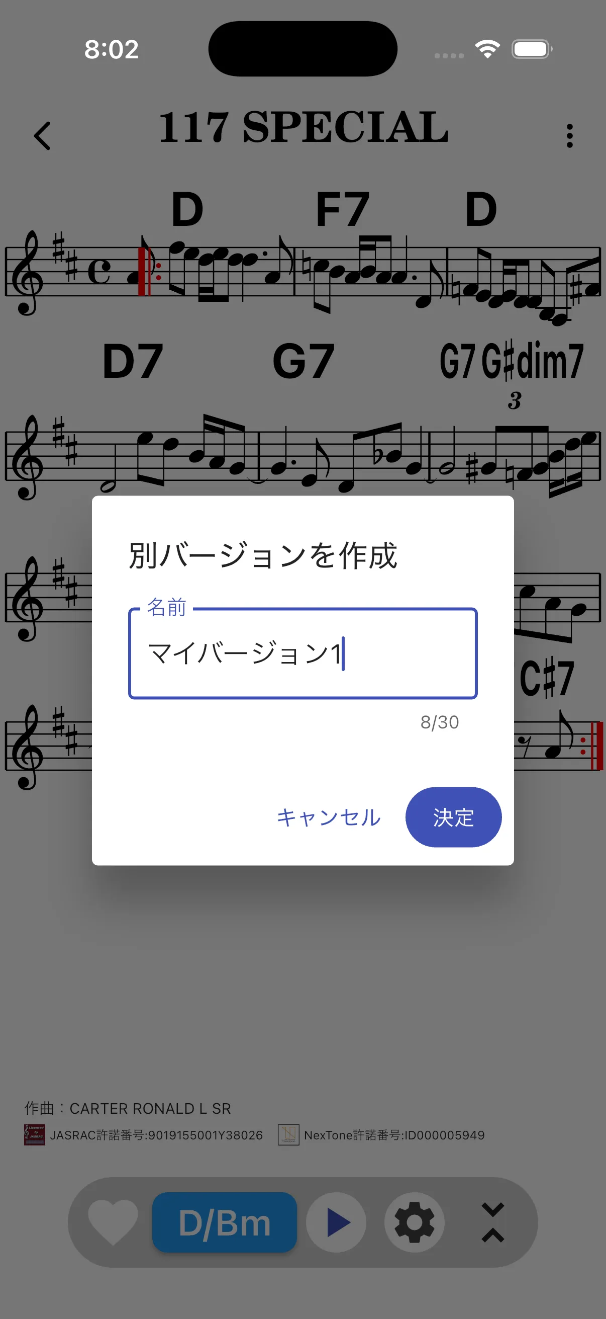 別バージョンの名前を入力する画面。