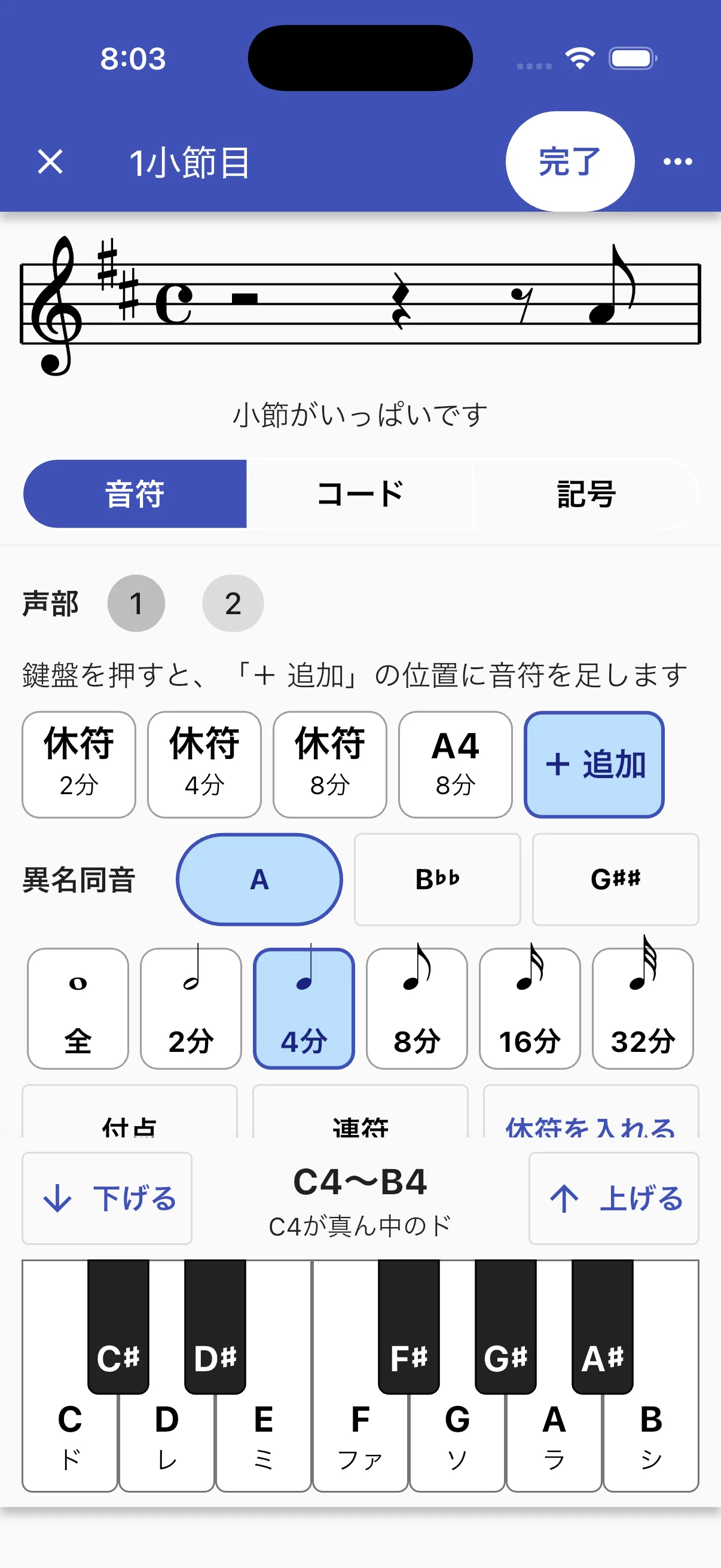 曲の小節編集画面。音符・コード・記号を切り替えて編集できます。