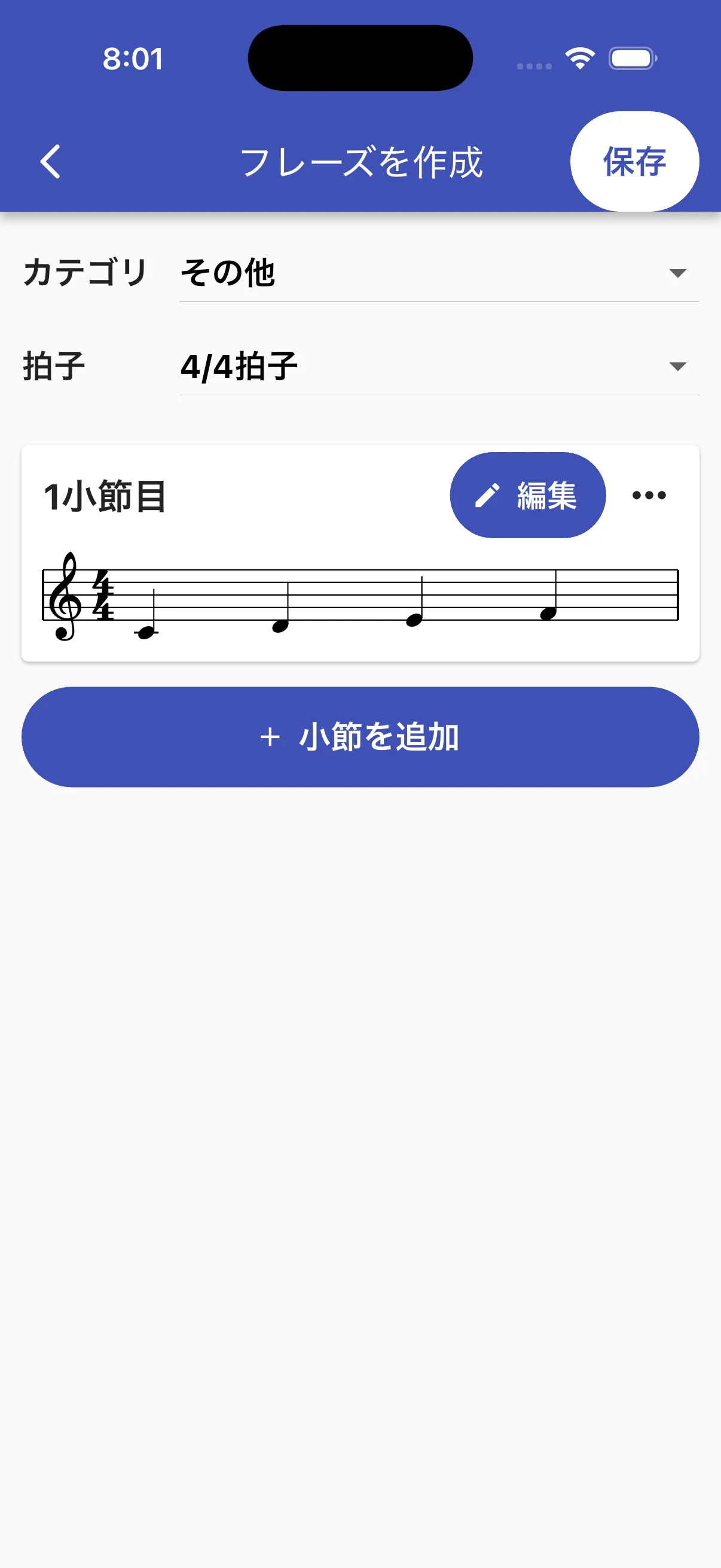 音符を入力したフレーズの作成画面。小節を追加して楽譜を組み立てられます。