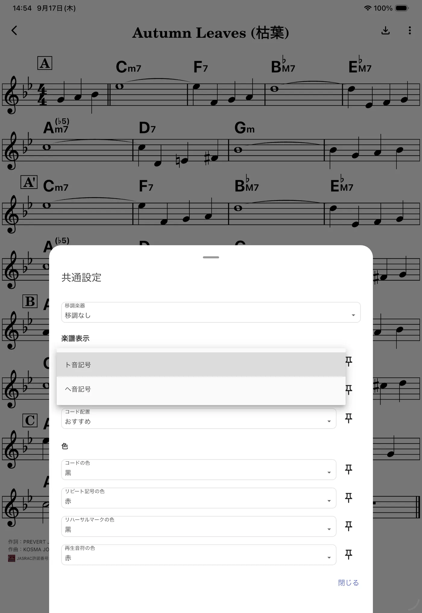 音部記号でヘ音記号を選ぶ