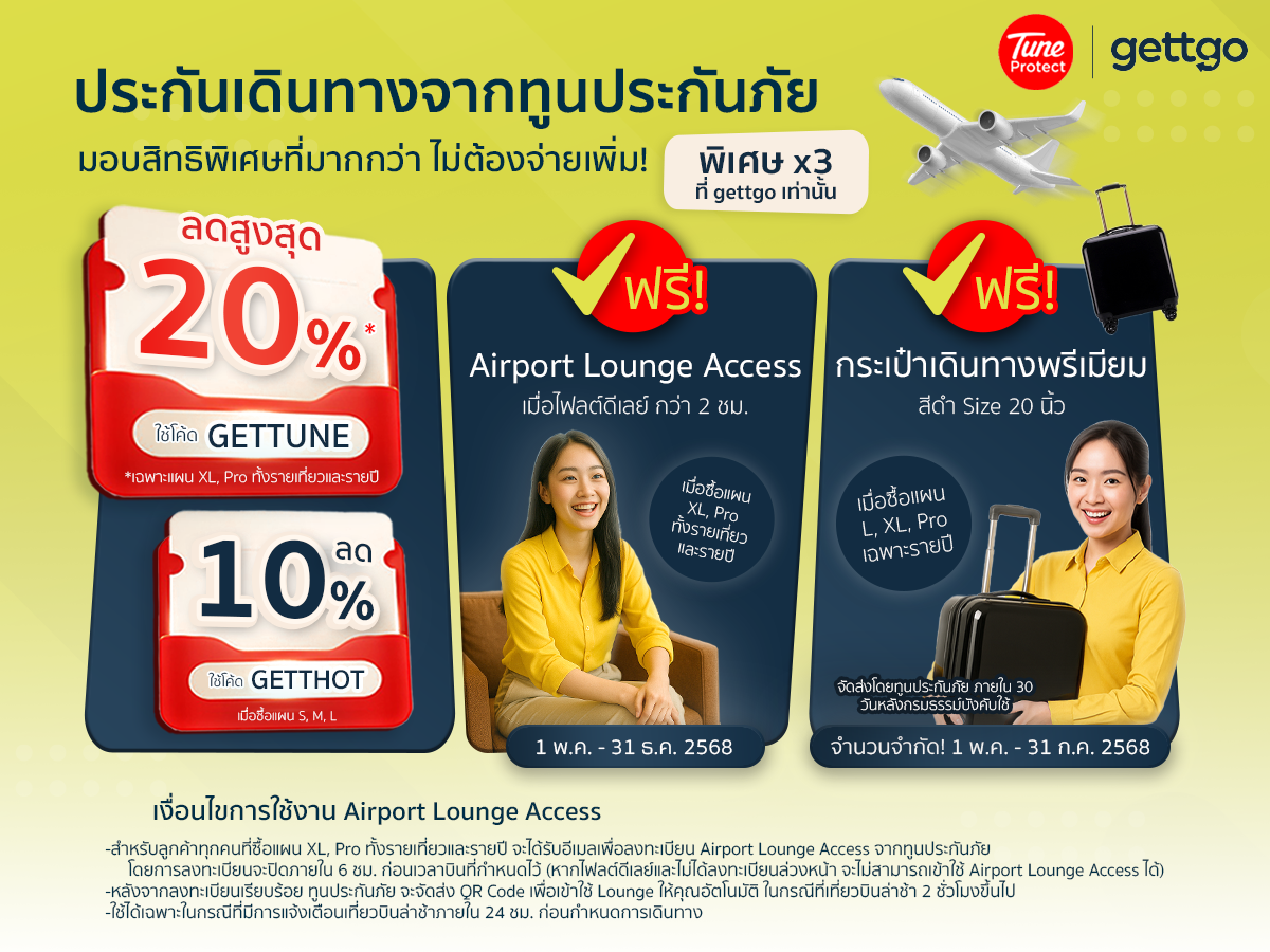 ประกันเดินทางต่างประเทศ