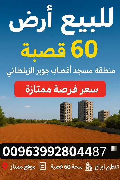 Residential Land 1425m²