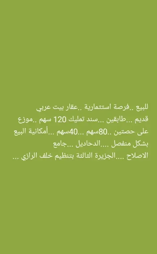 أرض تجارية 120 م²