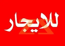 شقة سكنية 5 غرف – photo 2