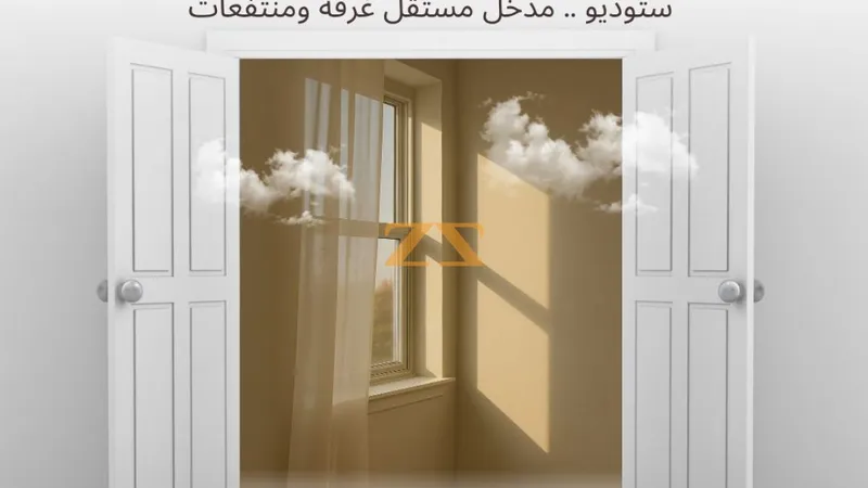 شقة سكنية غرفة واحدة