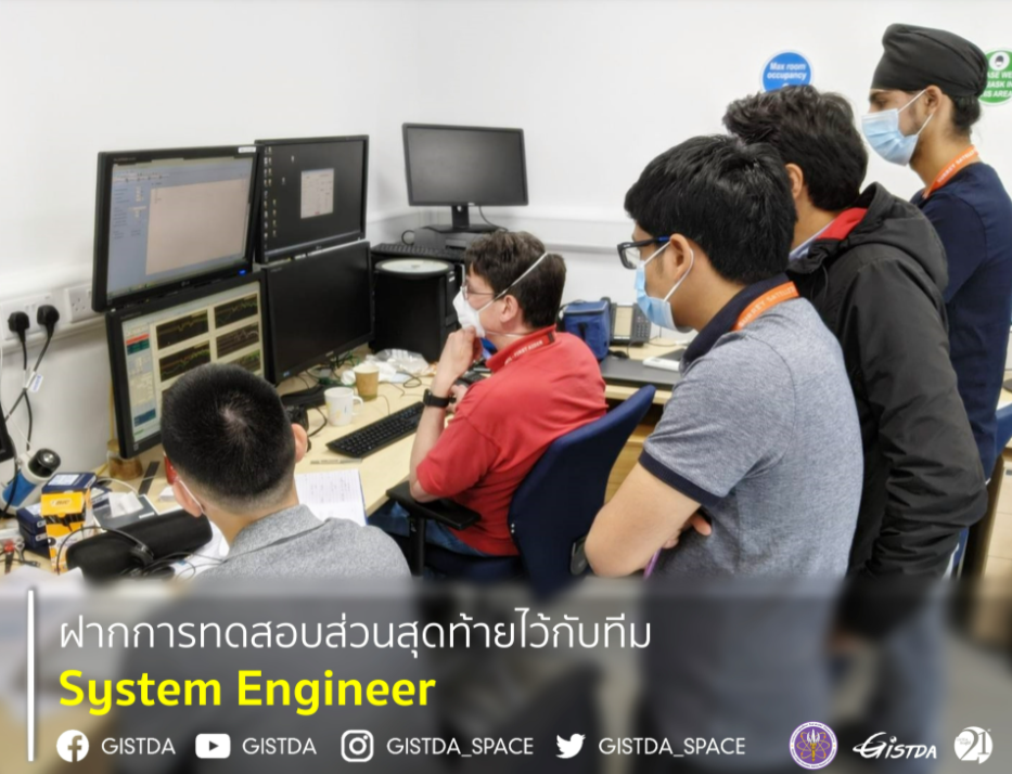 การทดสอบส่วนสุดท้ายกับทีม System Engineer