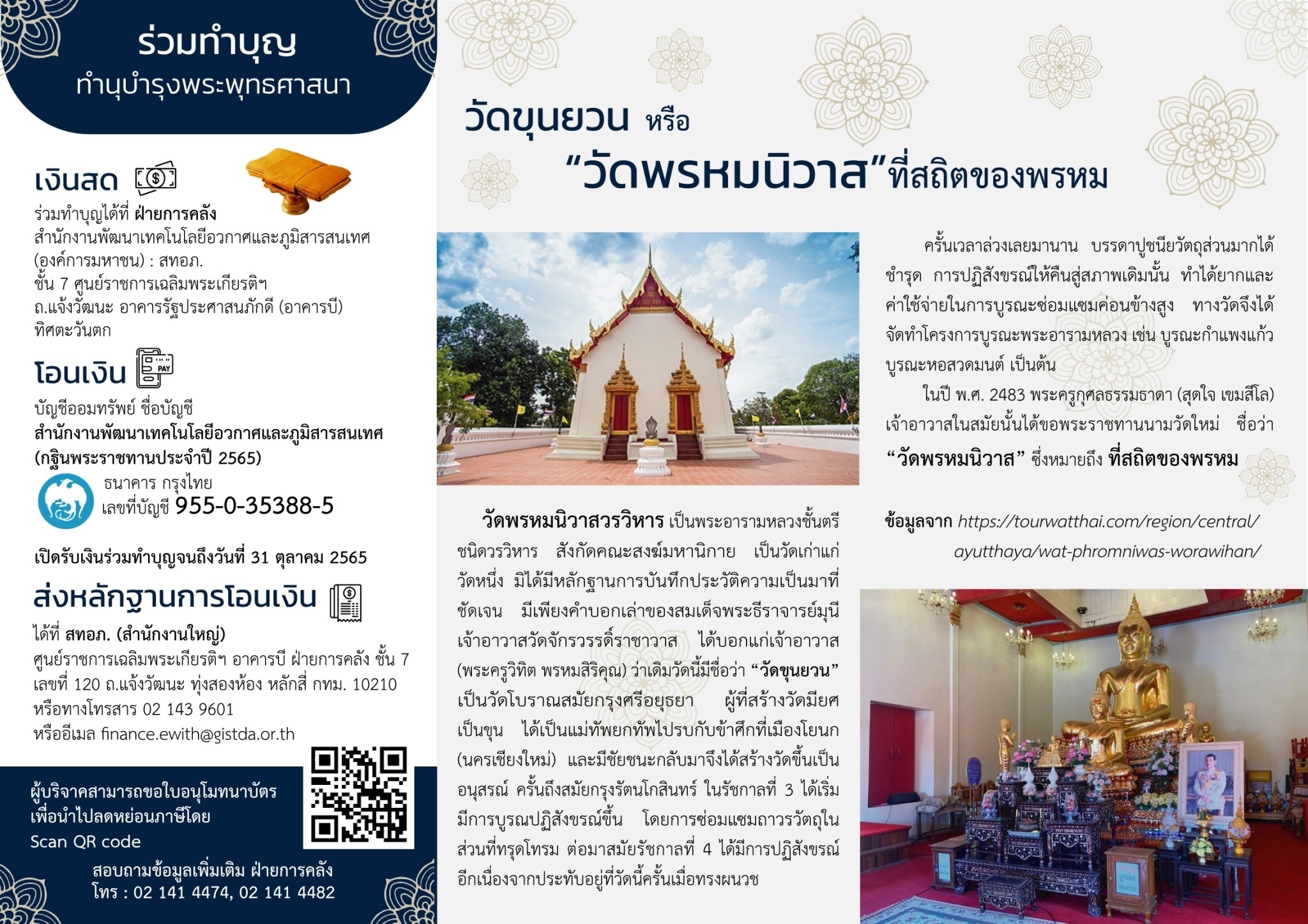 ข้อมูลโครงการกฐินพระราชทาน ประจำปี 2565