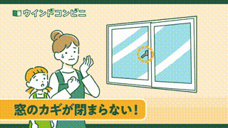 窓トラブルサービスのデジタルサイネージ広告①