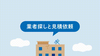 大規模修繕サービス動画広告制作事例