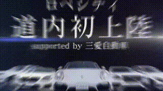 自動車販売店舗紹介動画事例②