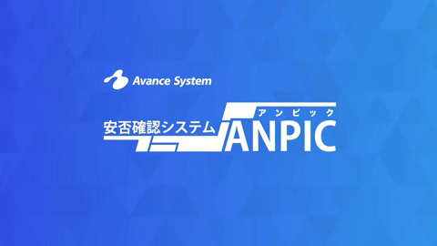 安否確認システムサービス紹介動画制作事例