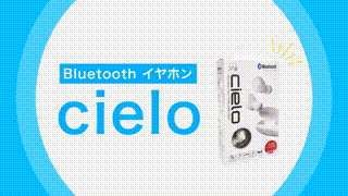 Bluetoothイヤホン紹介映像制作事例①