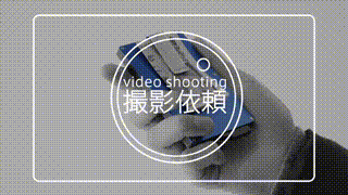 動画撮影ダイジェスト