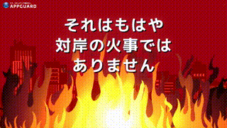 サイバーセキュリティ対策サービス紹介動画事例