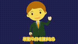 ①求人サービス動画広告・オリジナルソング制作 ver1