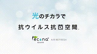 抗ウイルス施工サービスPR動画制作事例