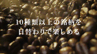 コーヒーサイネージ用商品動画制作事例