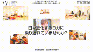 ヨガインストラクタースクール紹介動画