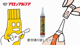 アロンアルファ商品紹介動画制作