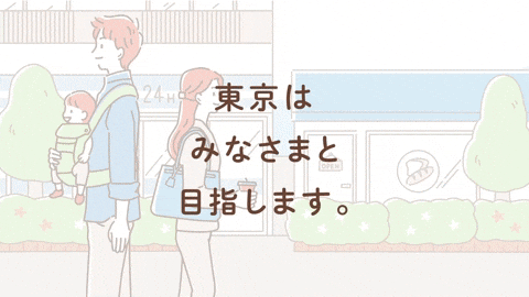 未来の東京プロモーション動画広告制作事例