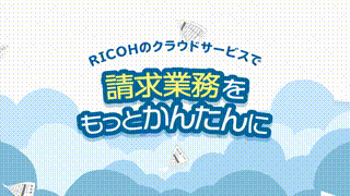 請求書管理サービスシステムサービス動画