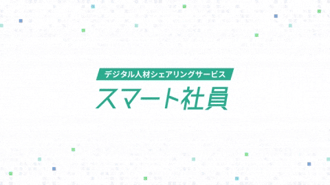 人材シェアリングサービスPR動画広告制作事例