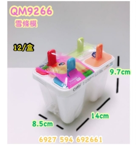QM9266 4格雪條模具 $15-1pc/ 沙田乙明邨您家城舖/www.arpyema.hk