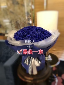  情人節99枝藍玫瑰花束#AF1871  