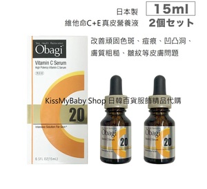  Obagi - C20 維他命C+E 真皮營養液15ml「新版」孖裝 ★日本直送★  美白 淡斑 精華 