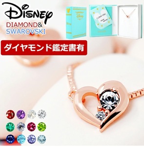  ❤️Disney 天然鑽併Swarovski K金尊貴系列  心之閃鑽頸鍊 連精美包裝 ⭐️日本直送⭐️ {推薦情人節, 生日禮物} 生日系列 