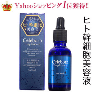  ❤️Made In Japan ⭐️人體幹細胞精華30ml 日本直送 抗衰老 逆齡美肌 