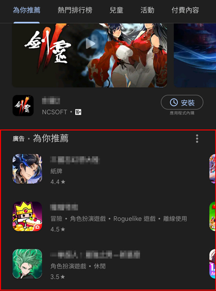 廣告投放-APP廣告