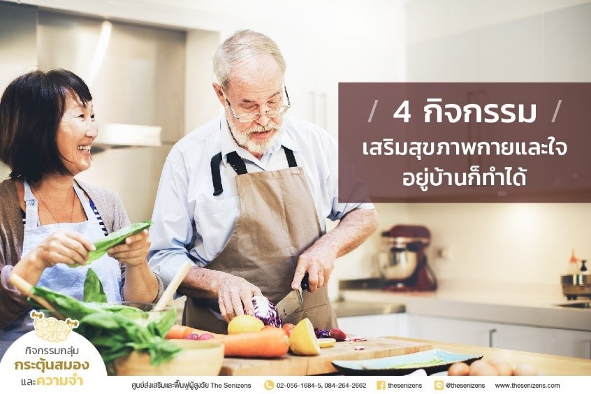 4 ข้อดีของกลุ่มบำบัดในผู้สูงวัย ทำไมต้องกลุ่มบำบัด?