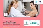 Mammogram + Ultrasound Breast Program - Kasemrad International Hospital Rattanathibet