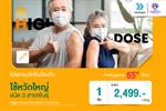 โปรแกรมวัคซีนไข้หวัดใหญ่ 3 สายพันธุ์ High Dose สำหรับผู้สูงอายุ 65 ปีขึ้นไป - รพ.เกษมราษฎร์ อินเตอร์เนชั่นแนล รัตนาธิเบศร์