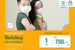 โปรแกรมฉีดวัคซีนป้องกันไข้หวัดใหญ่ 4 สายพันธุ์ สำหรับเด็กอายุ 6 เดือน-14 ปี - รพ.นครธน