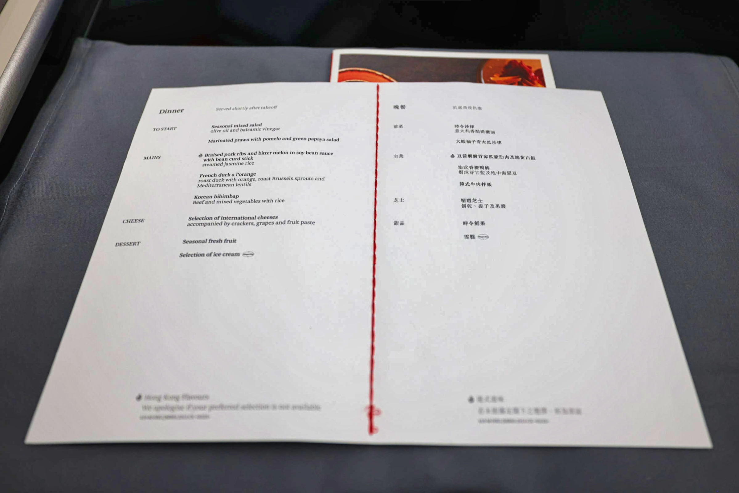 In-flight meal menu for business class