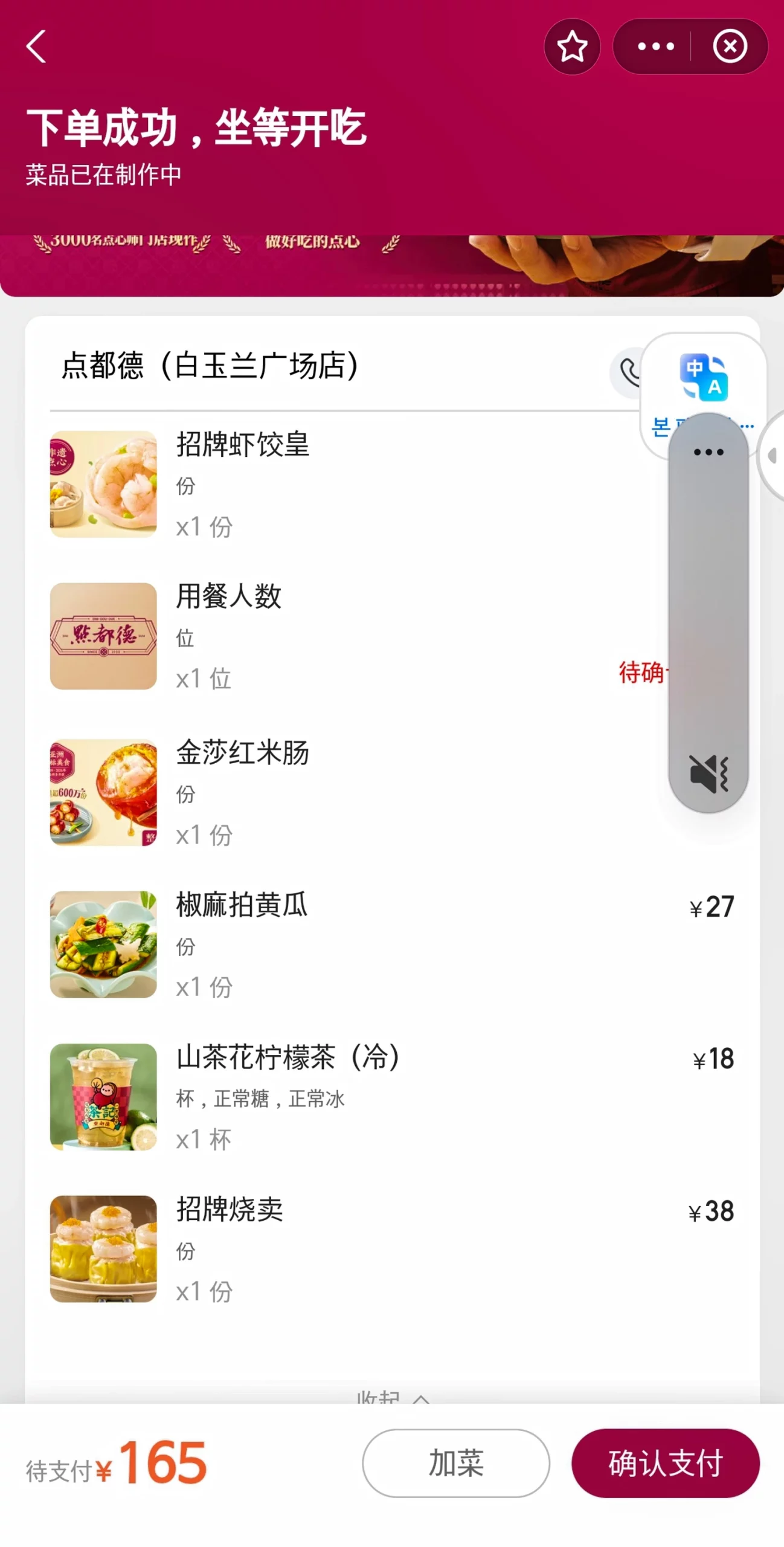 Using Alipay app to access the digital menu