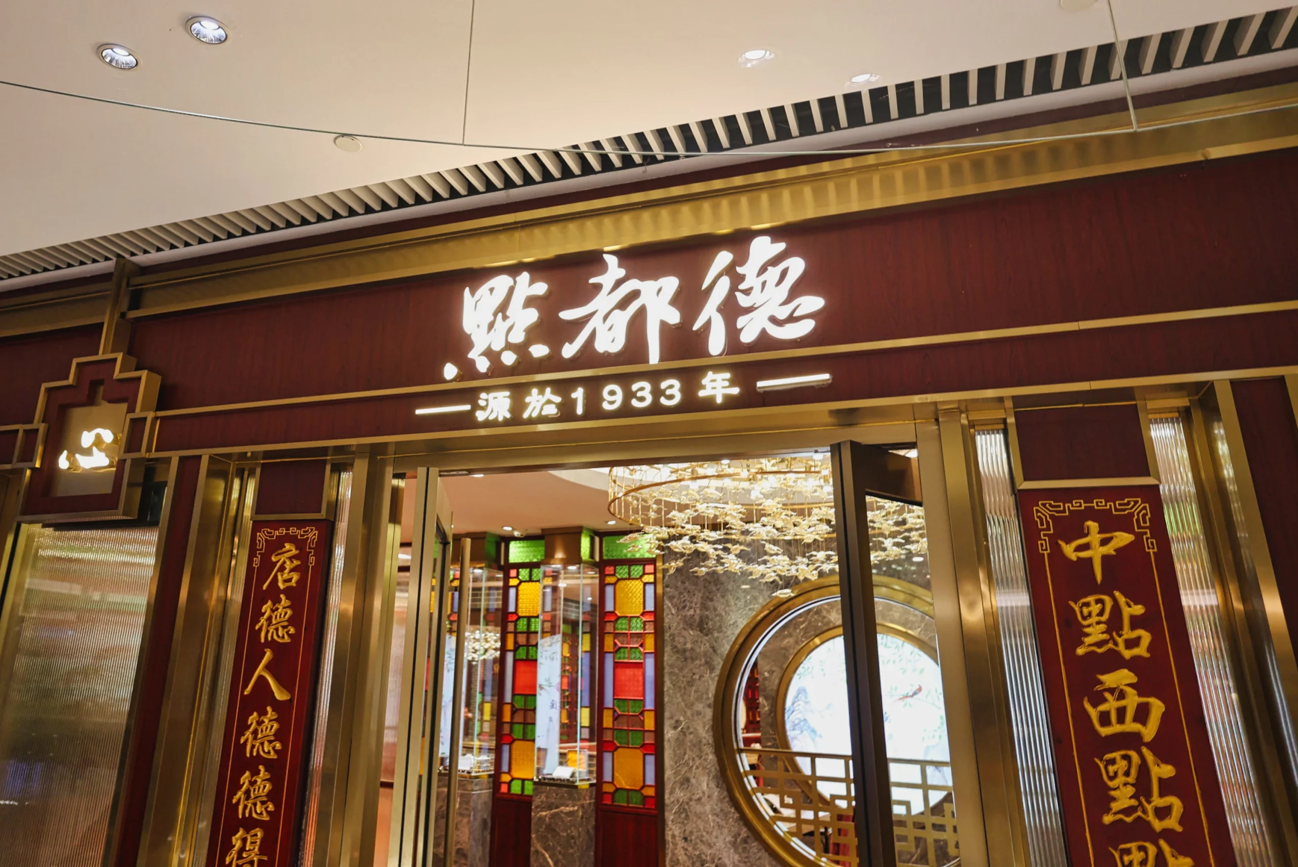 Close-up of the restaurant's traditional Chinese sign