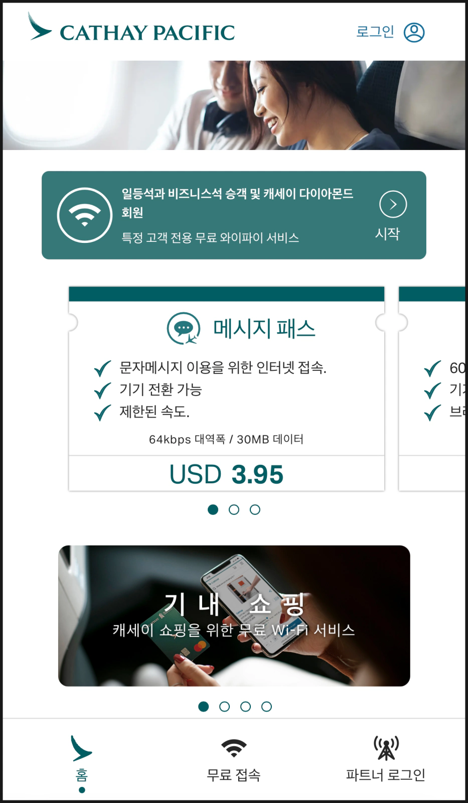 Screen for connecting to Cathay Pacific wifi