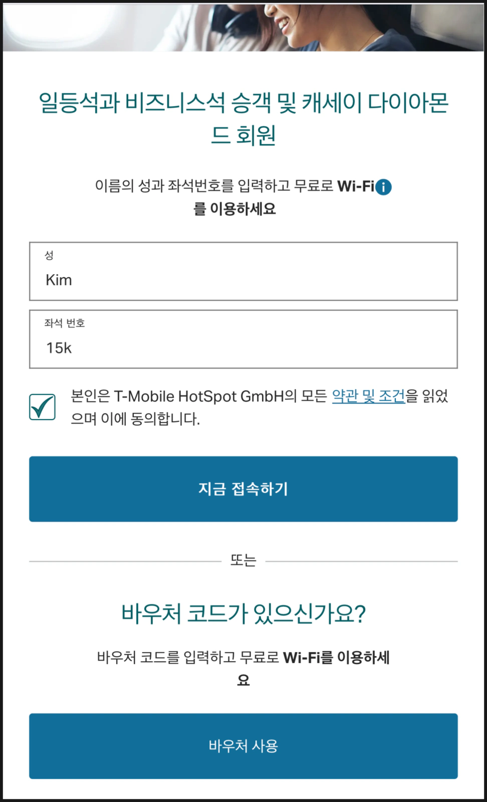 Screen for connecting to Cathay Pacific wifi