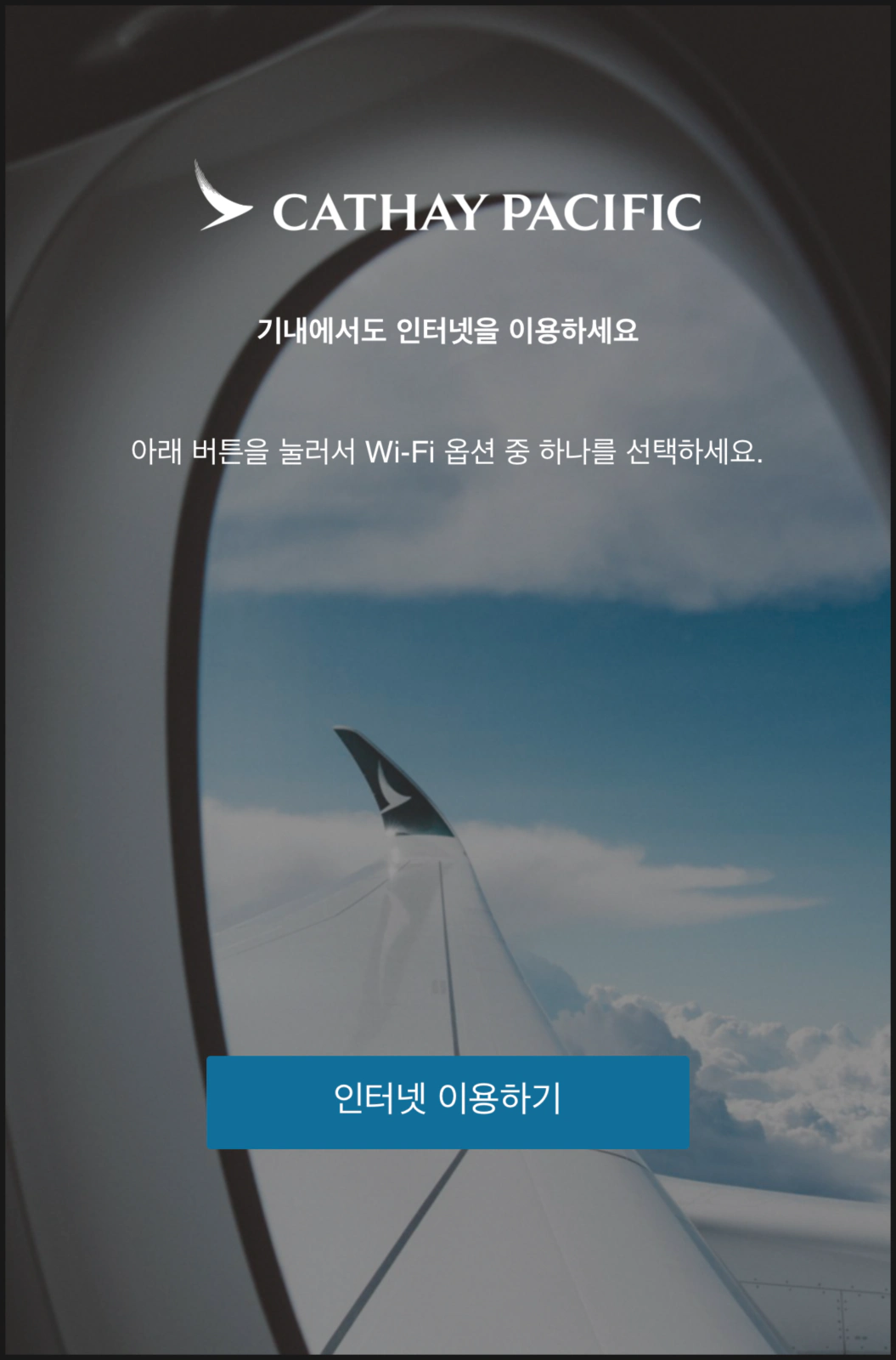 Screen for connecting to Cathay Pacific wifi