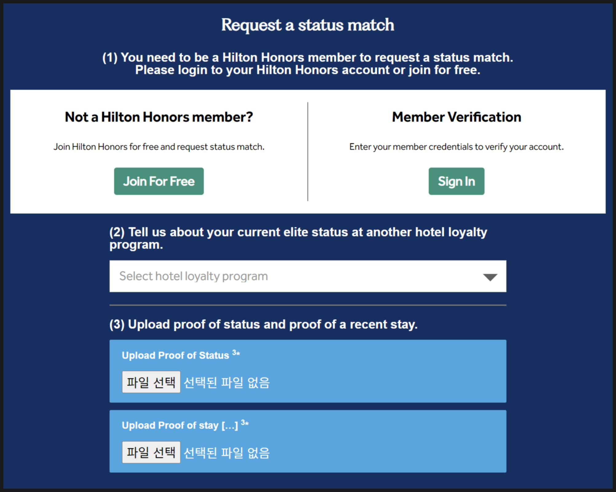 Screenshot of the Hilton Honors signup page or logo
