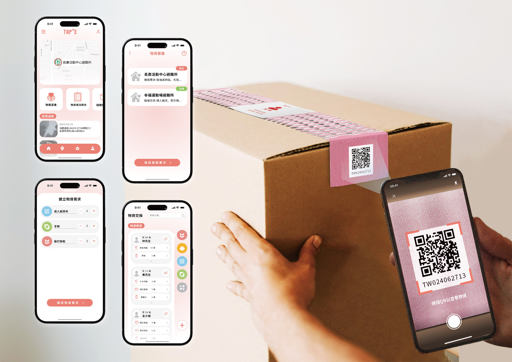 TAP²E救災物資標示系統-7