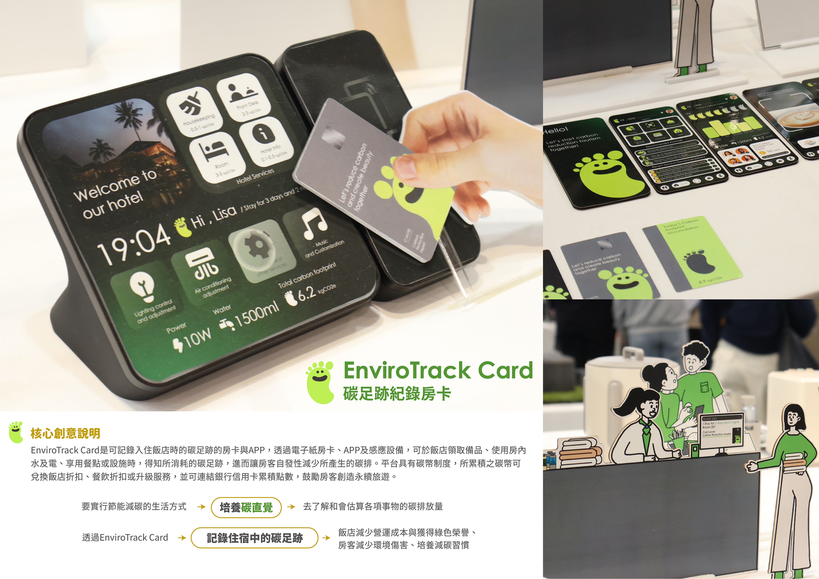 碳足跡紀錄房卡與消費平台-1