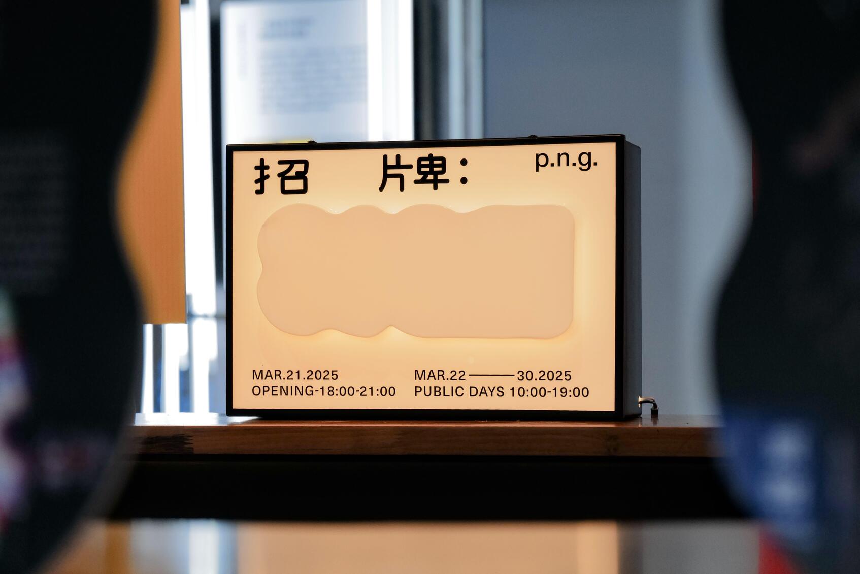 《招牌:》-5